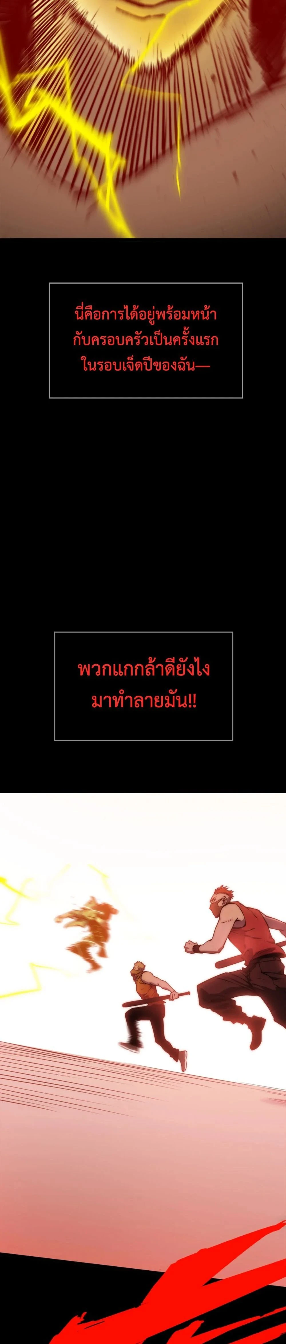 The Glutton - จอมตะกละ - หน้า 16