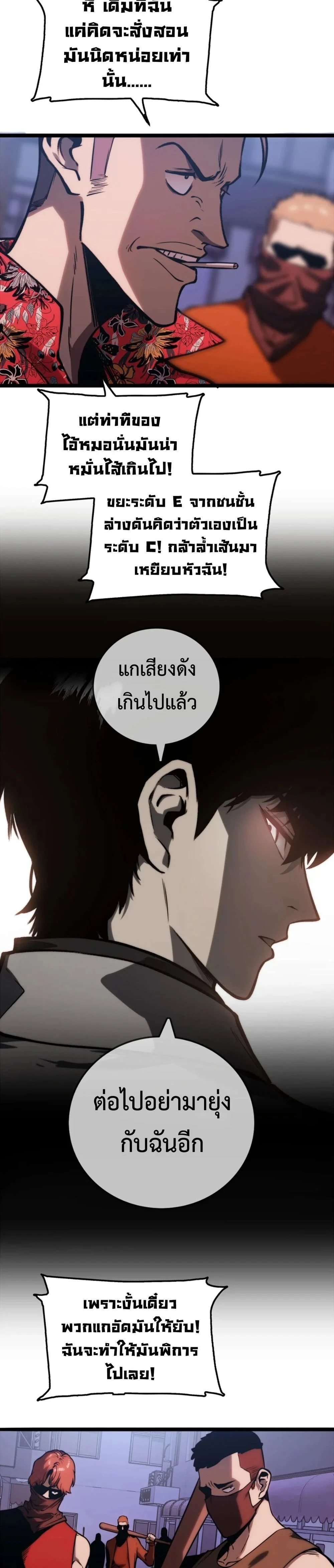 The Glutton - จอมตะกละ - หน้า 2