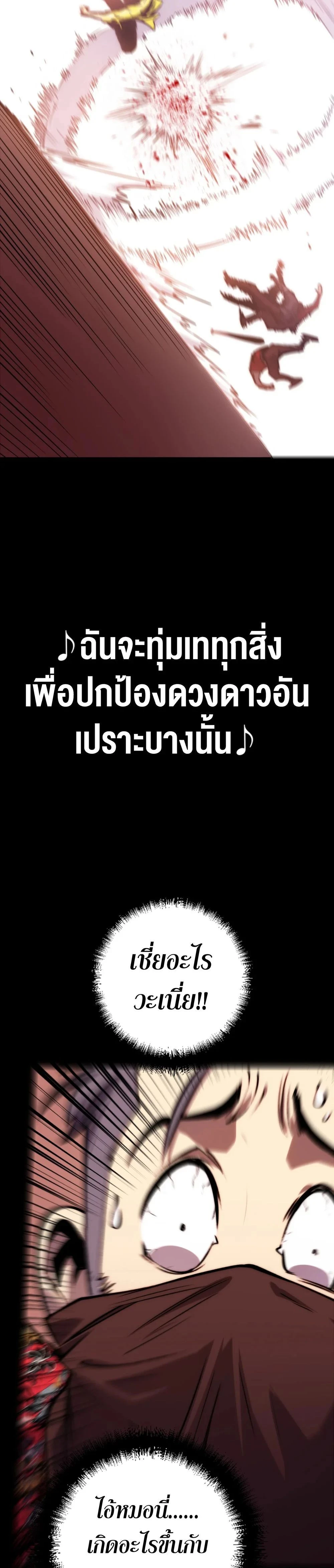 The Glutton - จอมตะกละ - หน้า 23