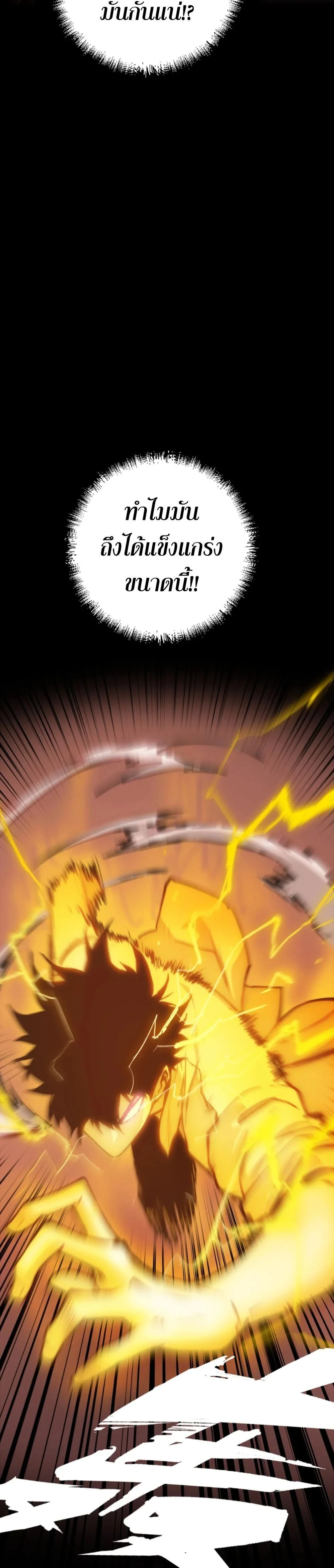 The Glutton - จอมตะกละ - หน้า 24