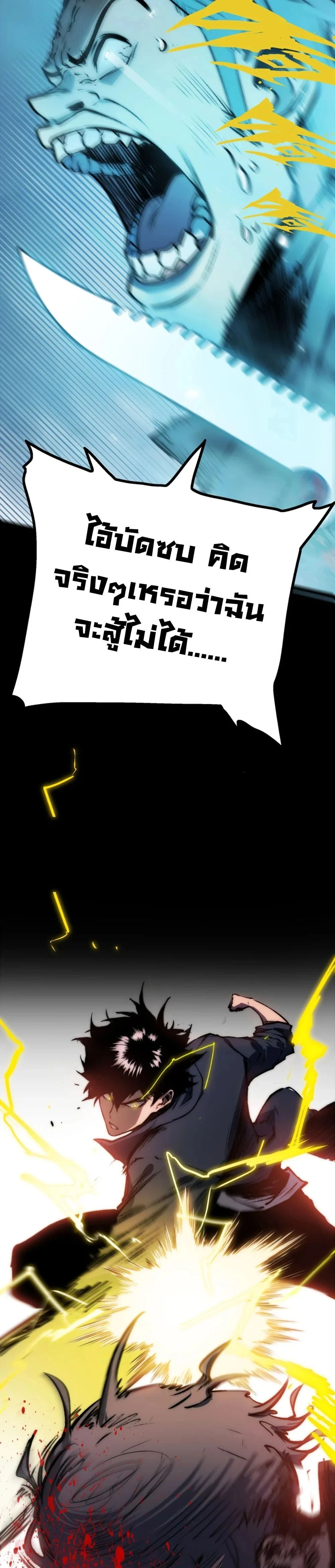 The Glutton - จอมตะกละ - หน้า 27