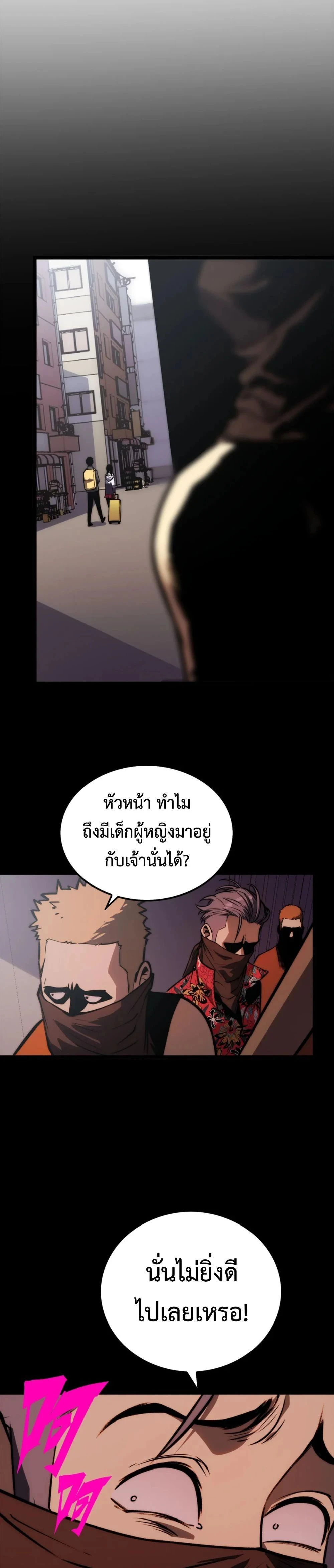 The Glutton - จอมตะกละ - หน้า 8
