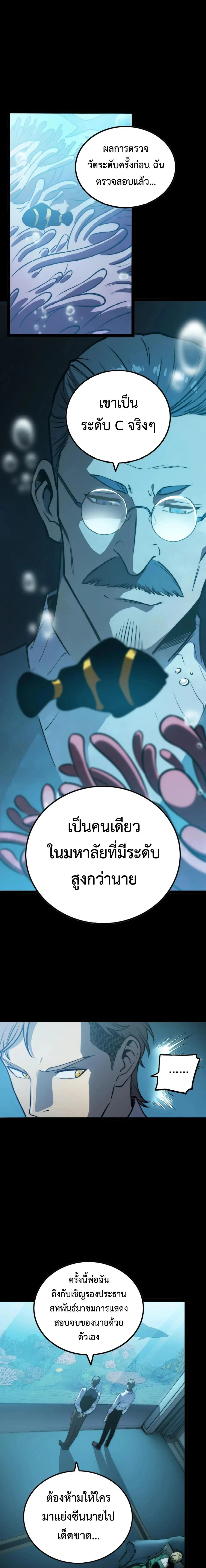 The Glutton - จอมตะกละ - หน้า 14