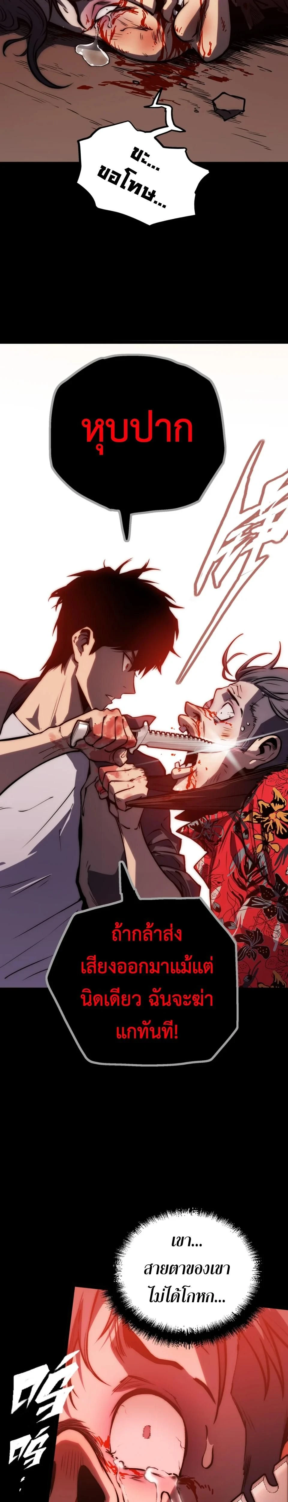 The Glutton - จอมตะกละ - หน้า 3