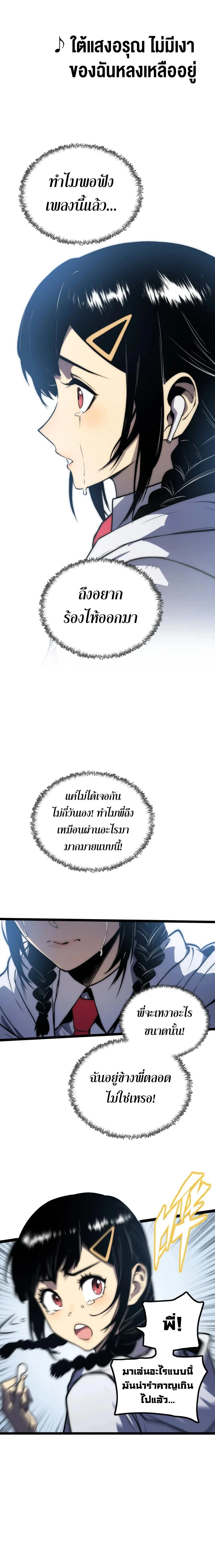 The Glutton - จอมตะกละ - หน้า 6