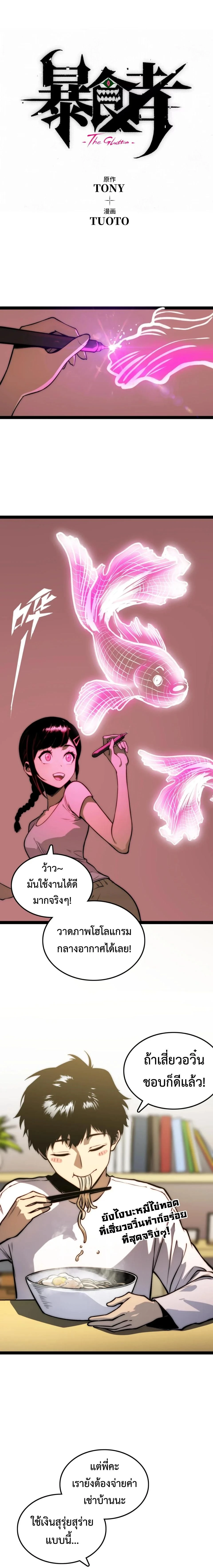 The Glutton - จอมตะกละ - หน้า 8