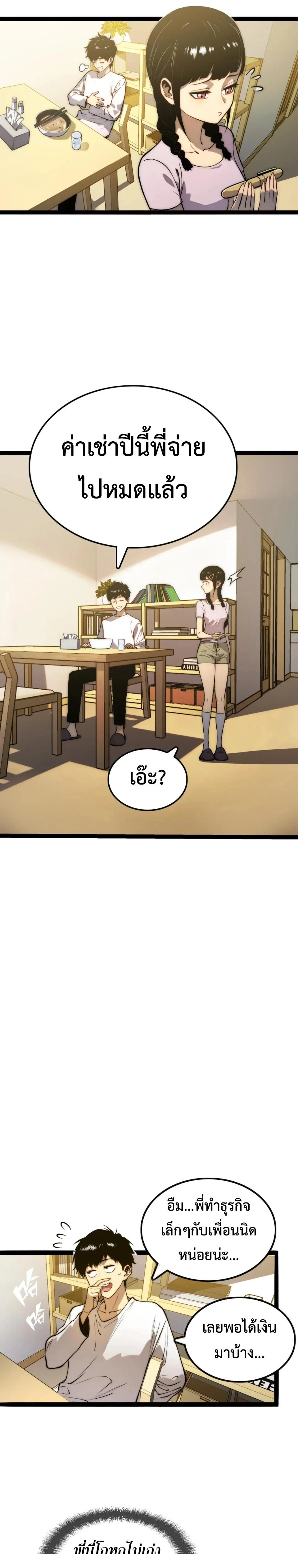 The Glutton - จอมตะกละ - หน้า 9