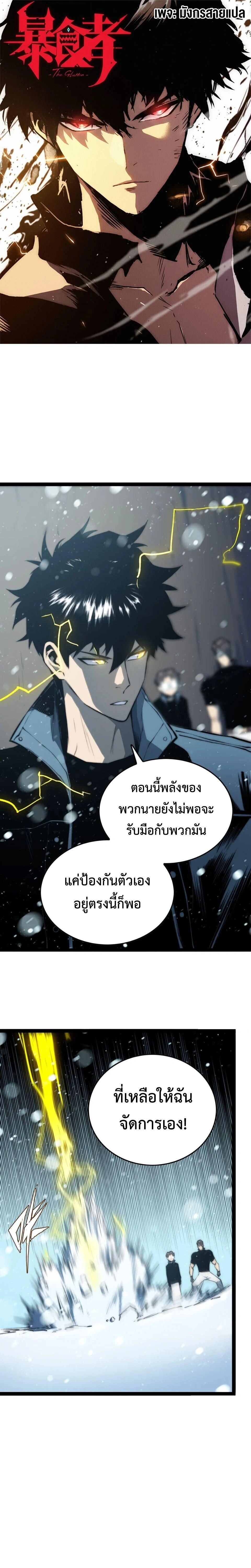 The Glutton - จอมตะกละ - หน้า 1