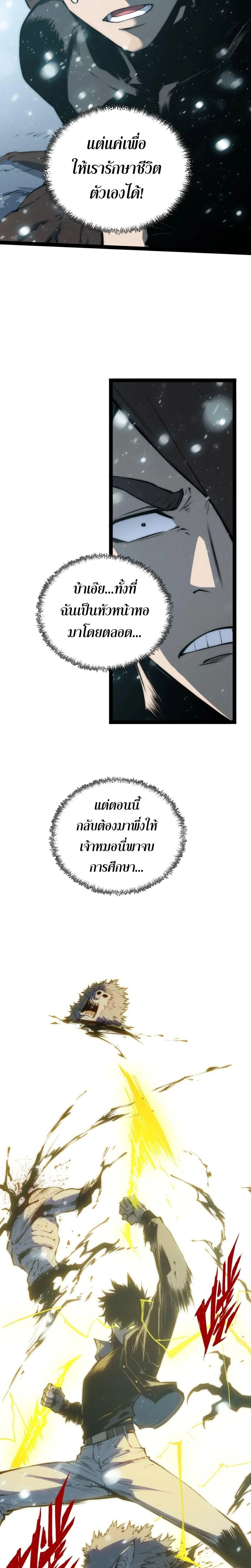 The Glutton - จอมตะกละ - หน้า 3