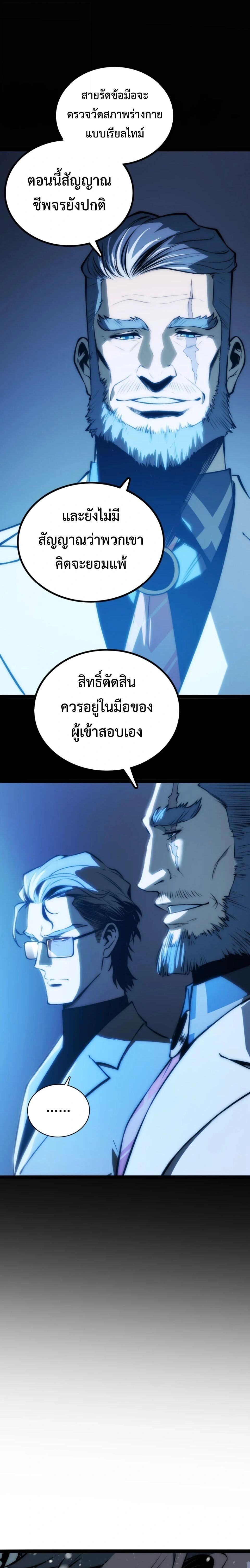 The Glutton - จอมตะกละ - หน้า 21