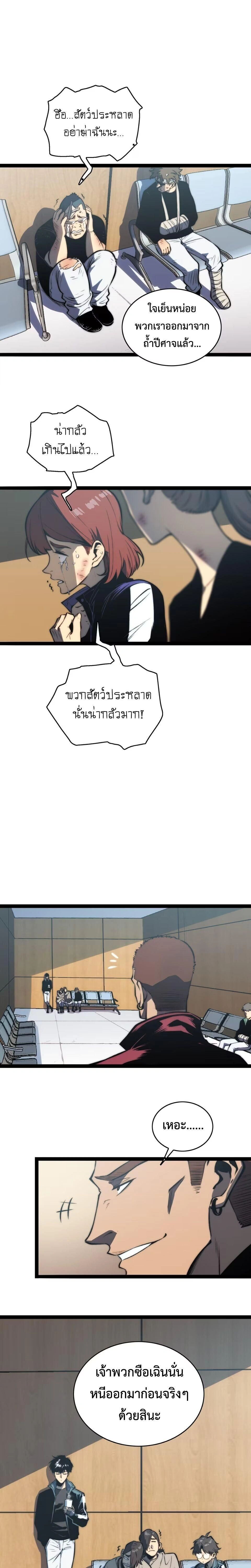The Glutton - จอมตะกละ - หน้า 2