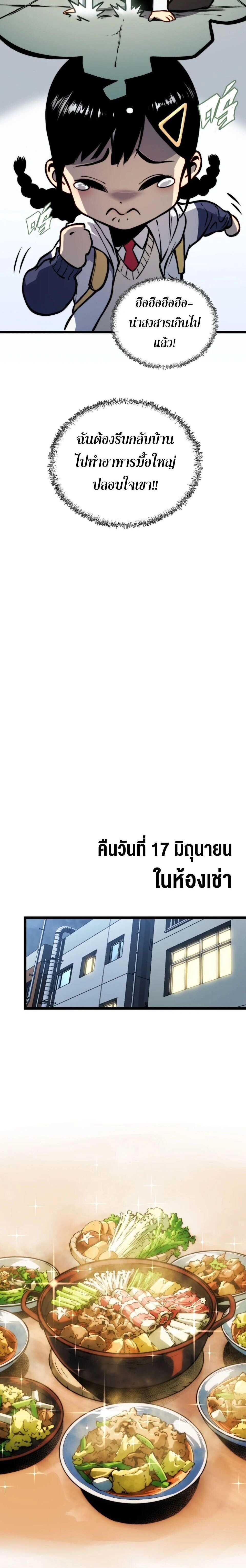 The Glutton - จอมตะกละ - หน้า 16