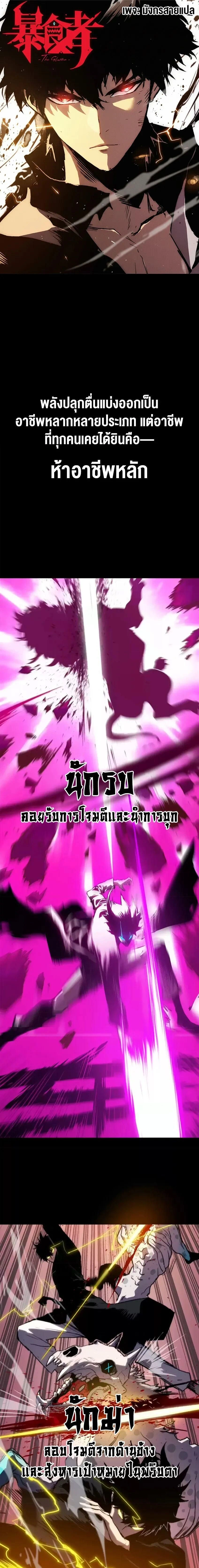 The Glutton - จอมตะกละ - หน้า 1