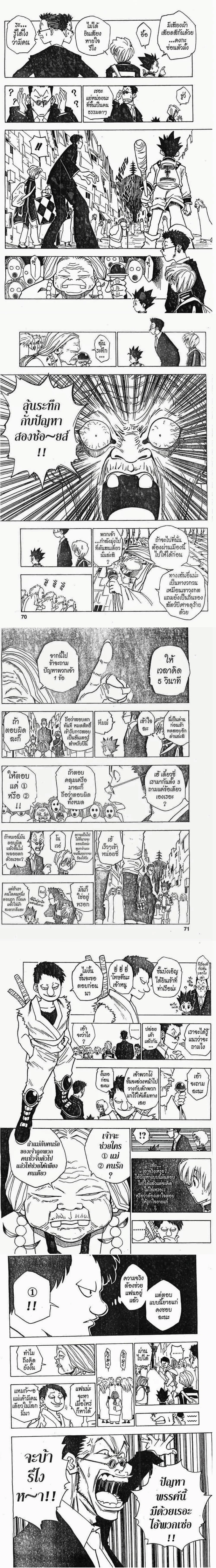 Hunter X Hunter - ฮันเตอร์ x ฮันเตอร์ - หน้า 2