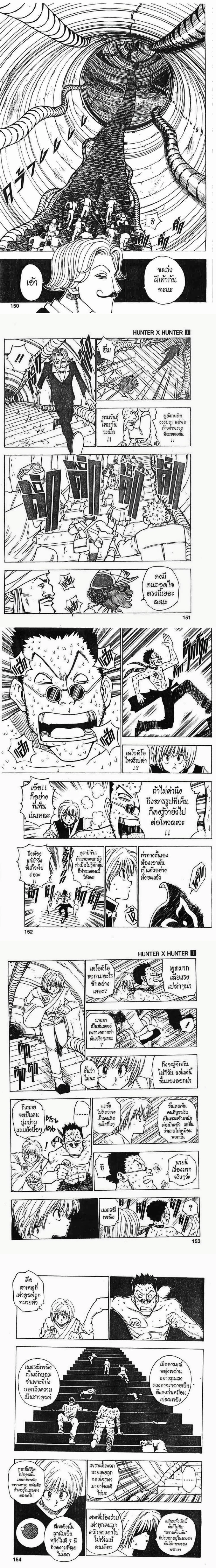 Hunter X Hunter - ฮันเตอร์ x ฮันเตอร์ - หน้า 2