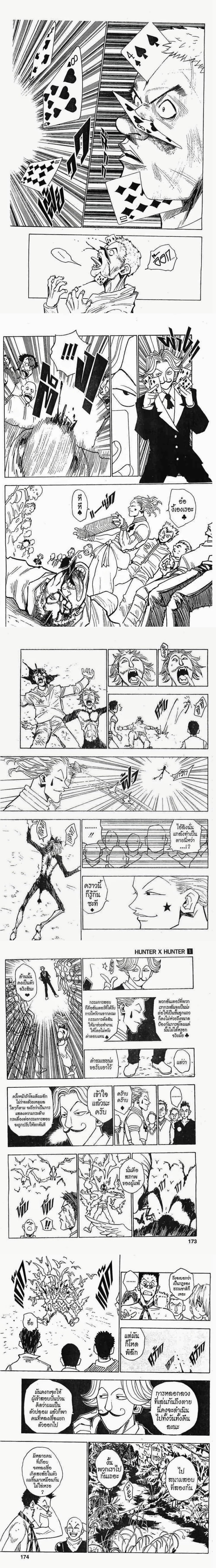 Hunter X Hunter - ฮันเตอร์ x ฮันเตอร์ - หน้า 2