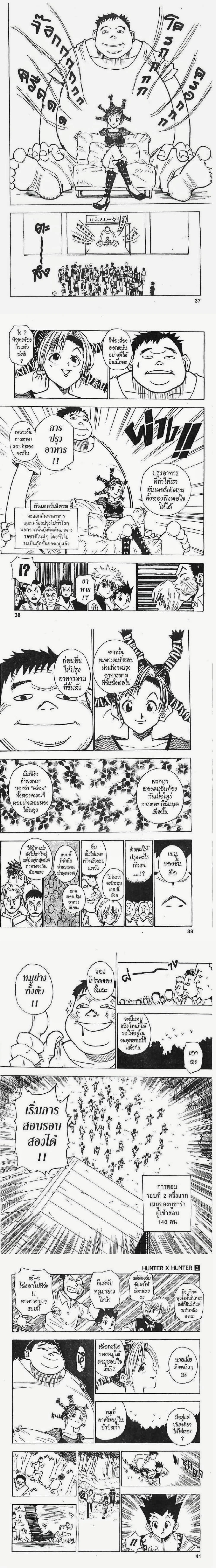 Hunter X Hunter - ฮันเตอร์ x ฮันเตอร์ - หน้า 3