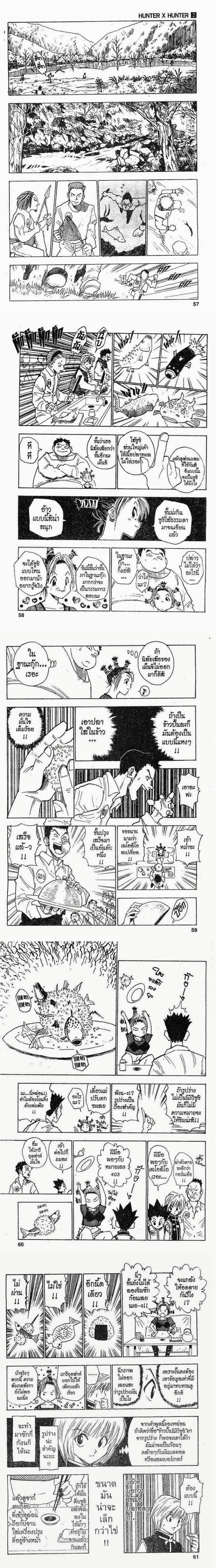 Hunter X Hunter - ฮันเตอร์ x ฮันเตอร์ - หน้า 3