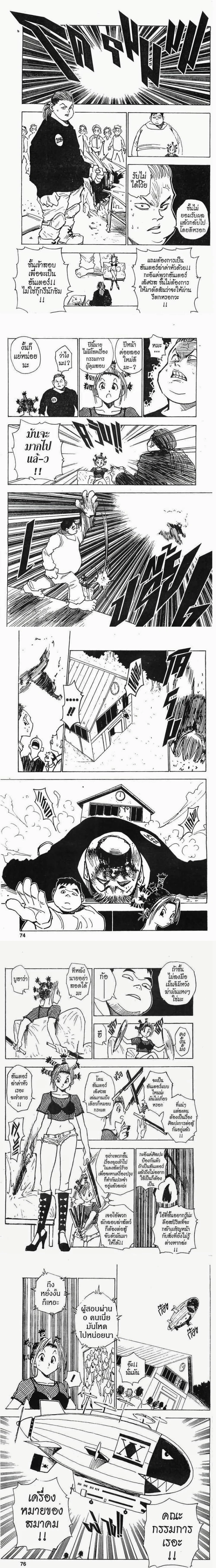 Hunter X Hunter - ฮันเตอร์ x ฮันเตอร์ - หน้า 2