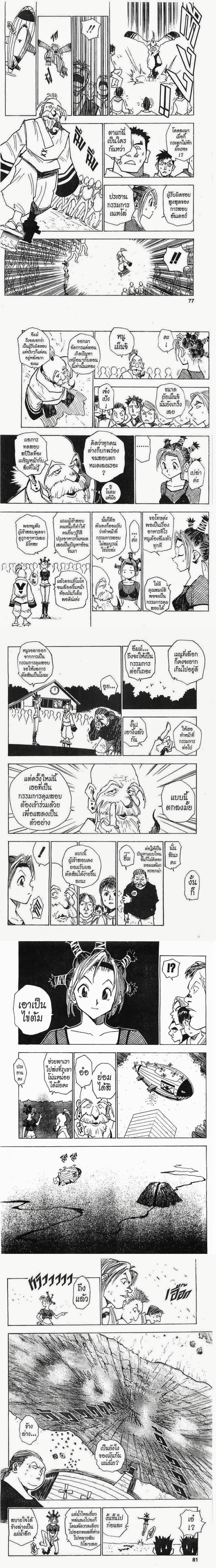 Hunter X Hunter - ฮันเตอร์ x ฮันเตอร์ - หน้า 3