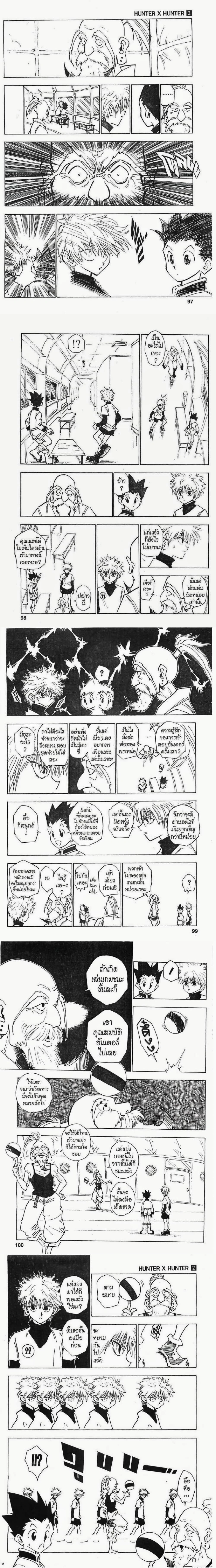 Hunter X Hunter - ฮันเตอร์ x ฮันเตอร์ - หน้า 3