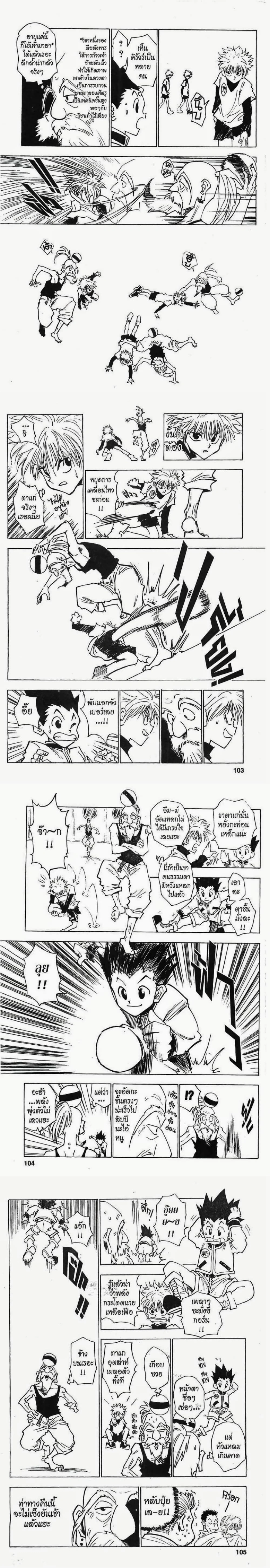 Hunter X Hunter - ฮันเตอร์ x ฮันเตอร์ - หน้า 4