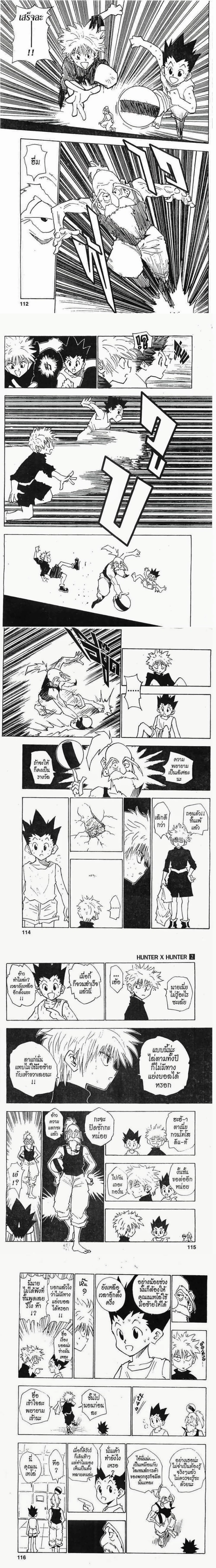 Hunter X Hunter - ฮันเตอร์ x ฮันเตอร์ - หน้า 2