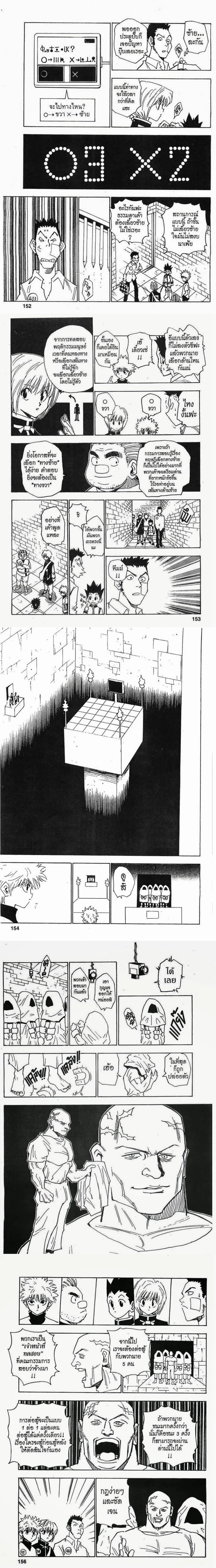 Hunter X Hunter - ฮันเตอร์ x ฮันเตอร์ - หน้า 2