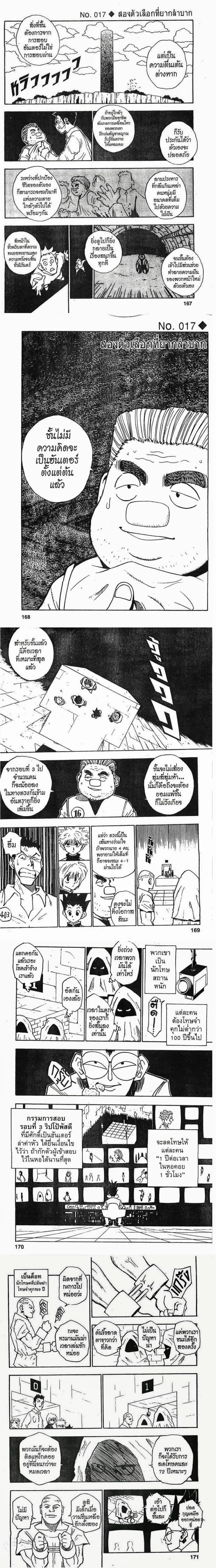 Hunter X Hunter - ฮันเตอร์ x ฮันเตอร์ - หน้า 1