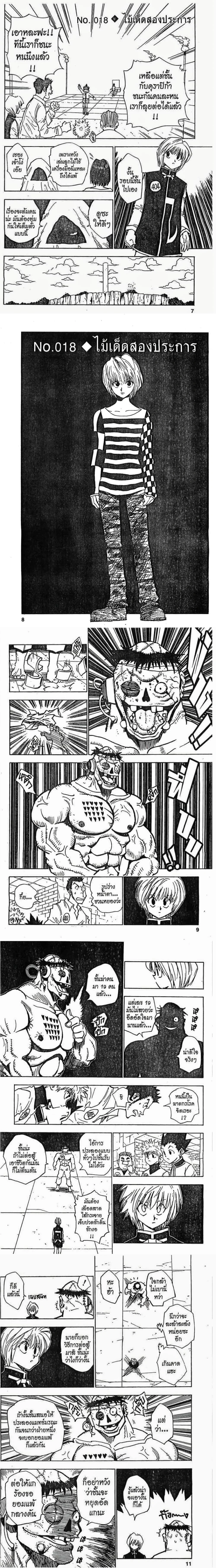 Hunter X Hunter - ฮันเตอร์ x ฮันเตอร์ - หน้า 1