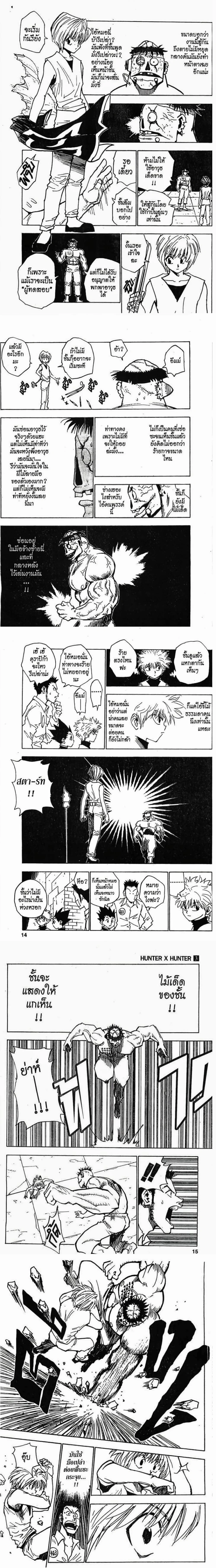 Hunter X Hunter - ฮันเตอร์ x ฮันเตอร์ - หน้า 2