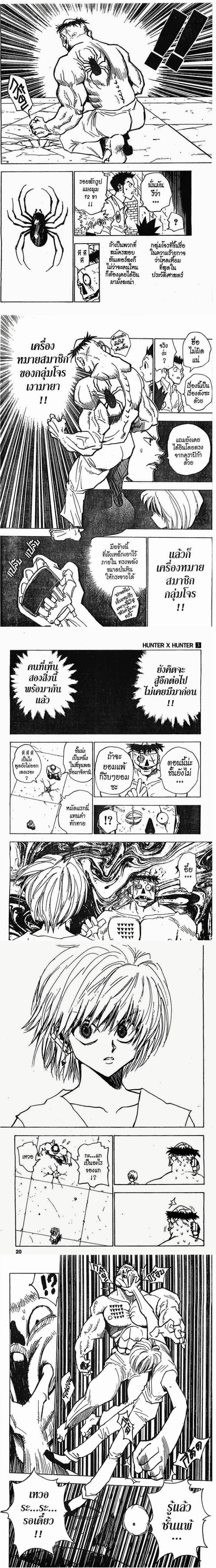Hunter X Hunter - ฮันเตอร์ x ฮันเตอร์ - หน้า 3