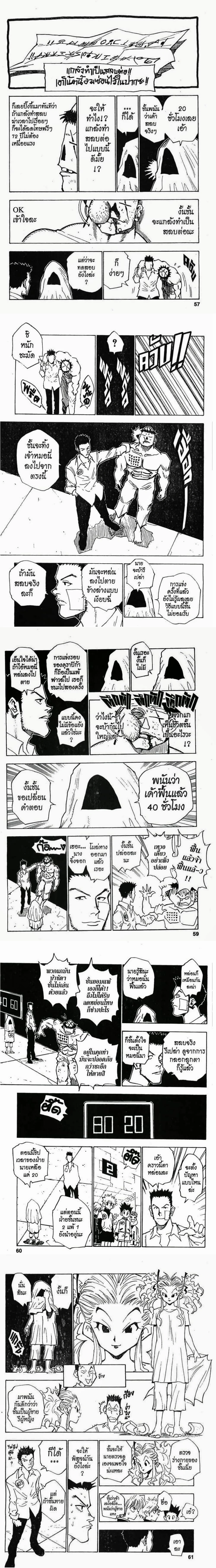 Hunter X Hunter - ฮันเตอร์ x ฮันเตอร์ - หน้า 3