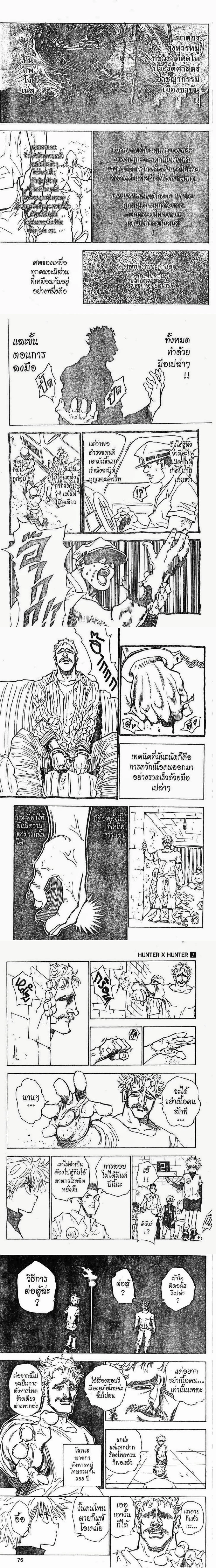 Hunter X Hunter - ฮันเตอร์ x ฮันเตอร์ - หน้า 2