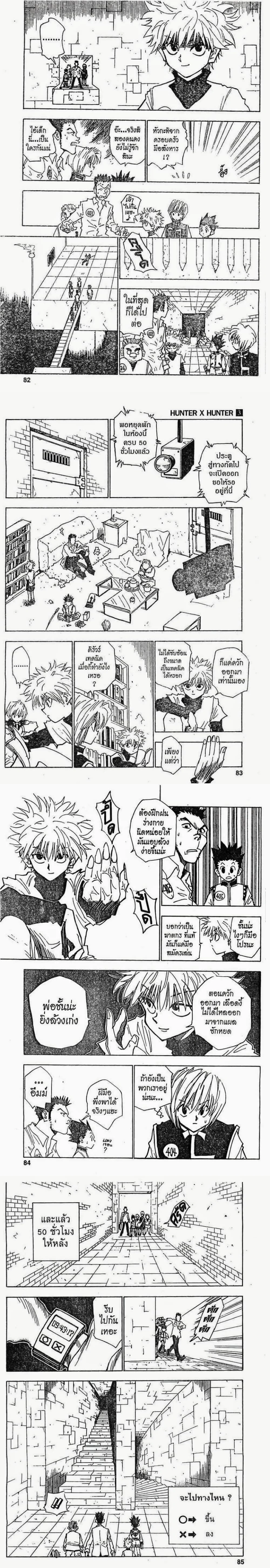Hunter X Hunter - ฮันเตอร์ x ฮันเตอร์ - หน้า 4