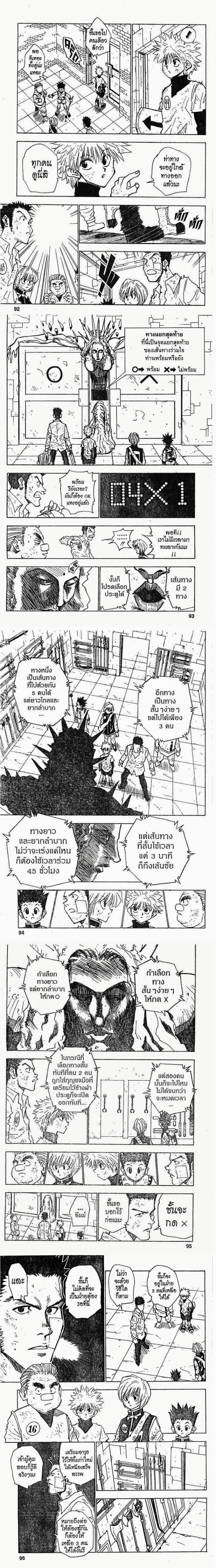 Hunter X Hunter - ฮันเตอร์ x ฮันเตอร์ - หน้า 2