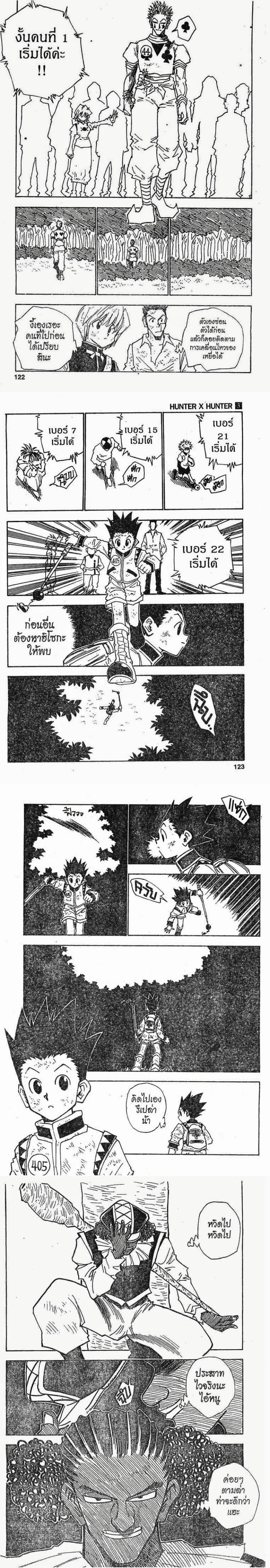 Hunter X Hunter - ฮันเตอร์ x ฮันเตอร์ - หน้า 4