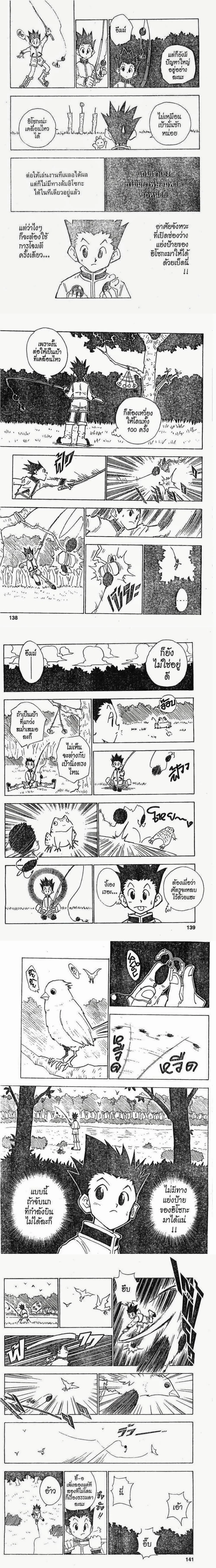 Hunter X Hunter - ฮันเตอร์ x ฮันเตอร์ - หน้า 3