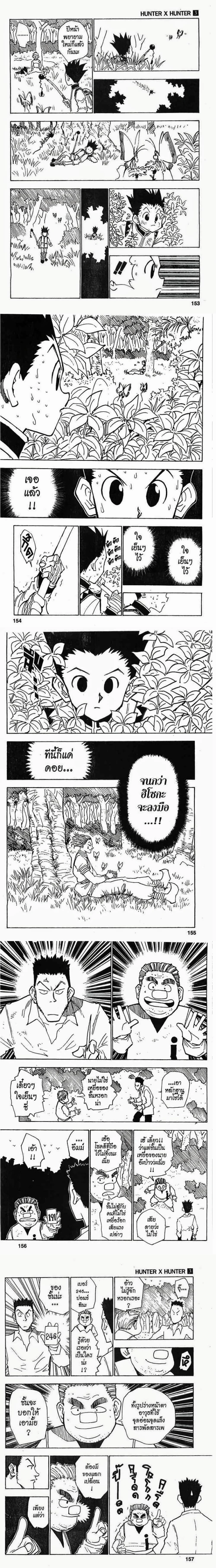 Hunter X Hunter - ฮันเตอร์ x ฮันเตอร์ - หน้า 2