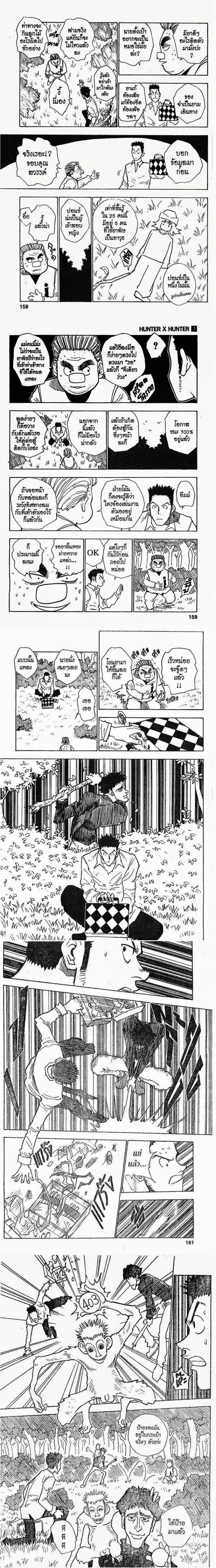 Hunter X Hunter - ฮันเตอร์ x ฮันเตอร์ - หน้า 3