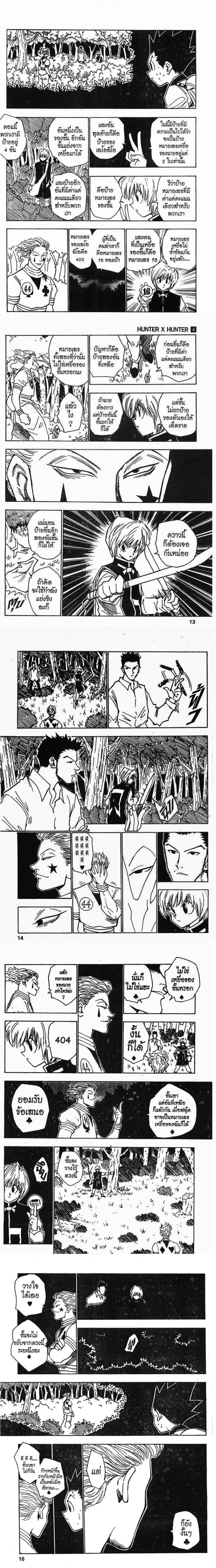 Hunter X Hunter - ฮันเตอร์ x ฮันเตอร์ - หน้า 2