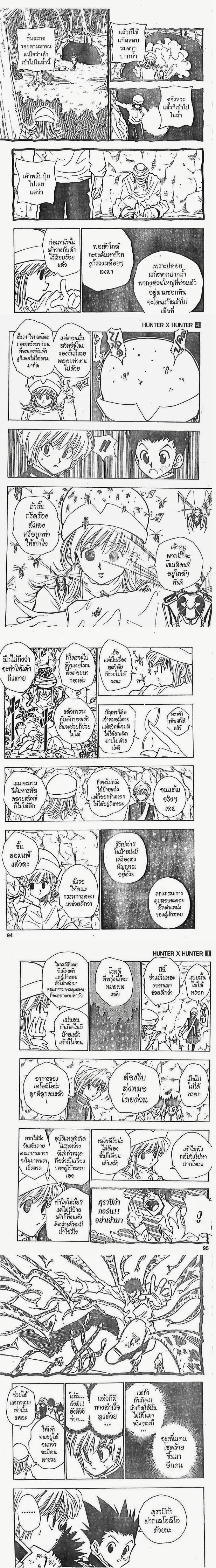Hunter X Hunter - ฮันเตอร์ x ฮันเตอร์ - หน้า 2
