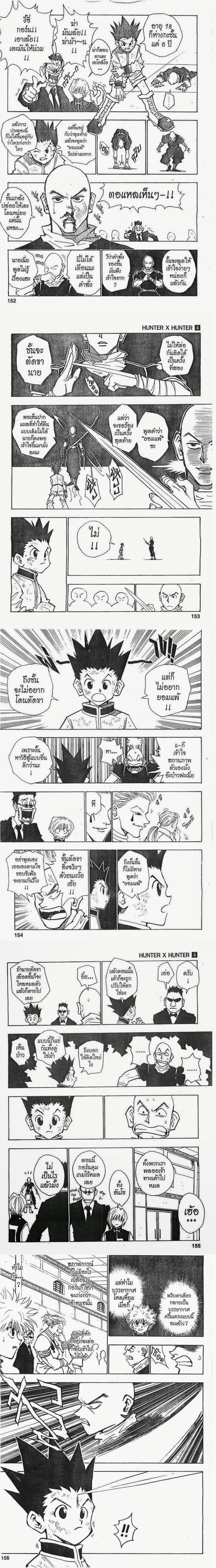 Hunter X Hunter - ฮันเตอร์ x ฮันเตอร์ - หน้า 2