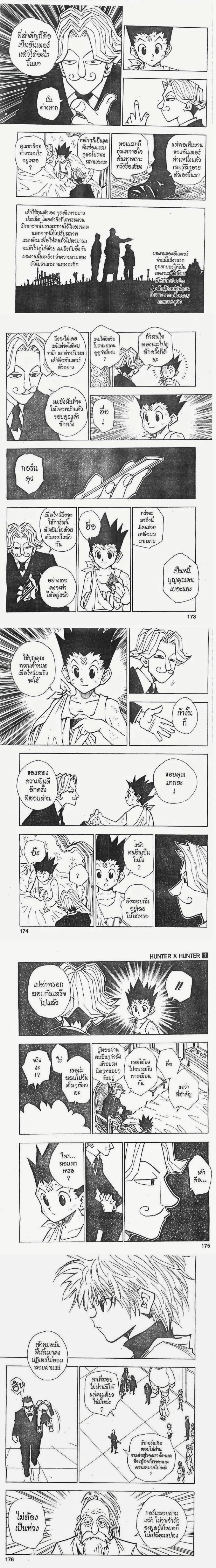Hunter X Hunter - ฮันเตอร์ x ฮันเตอร์ - หน้า 2