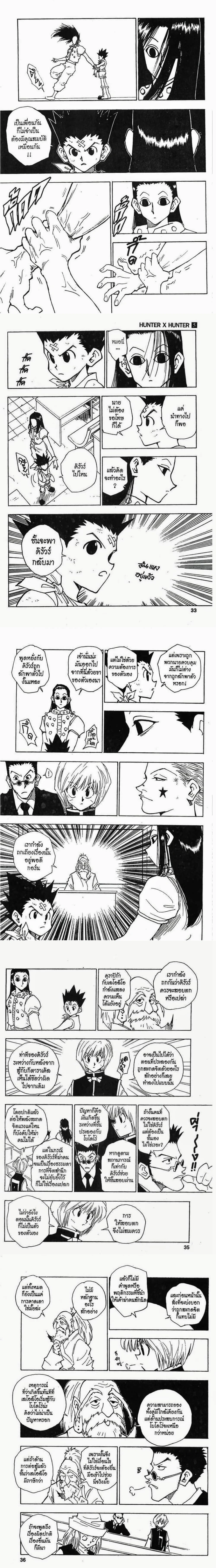 Hunter X Hunter - ฮันเตอร์ x ฮันเตอร์ - หน้า 2