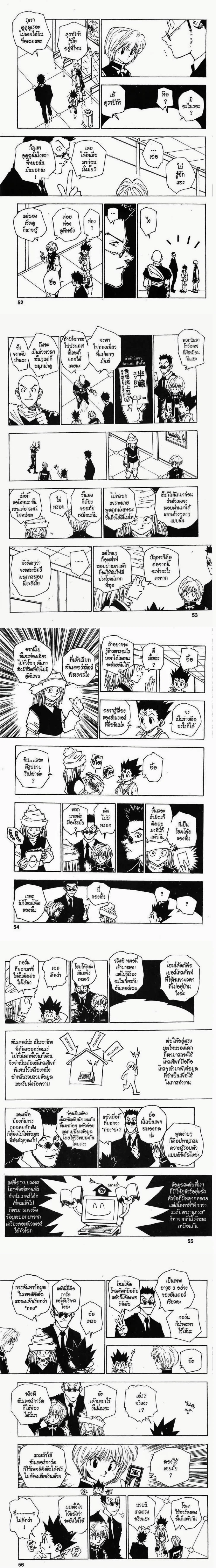 Hunter X Hunter - ฮันเตอร์ x ฮันเตอร์ - หน้า 2