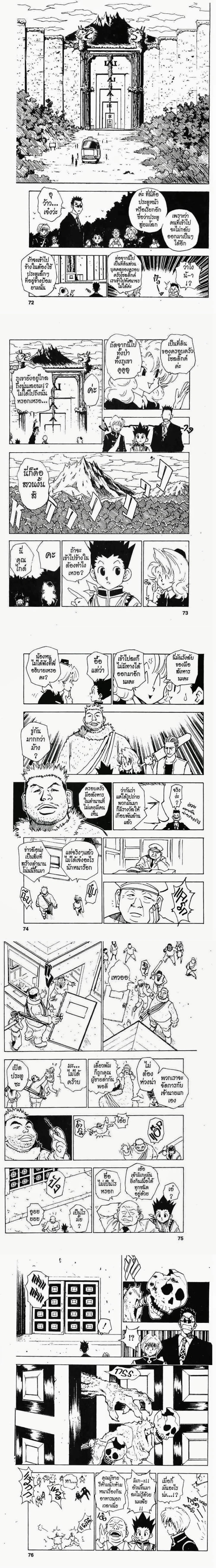 Hunter X Hunter - ฮันเตอร์ x ฮันเตอร์ - หน้า 2