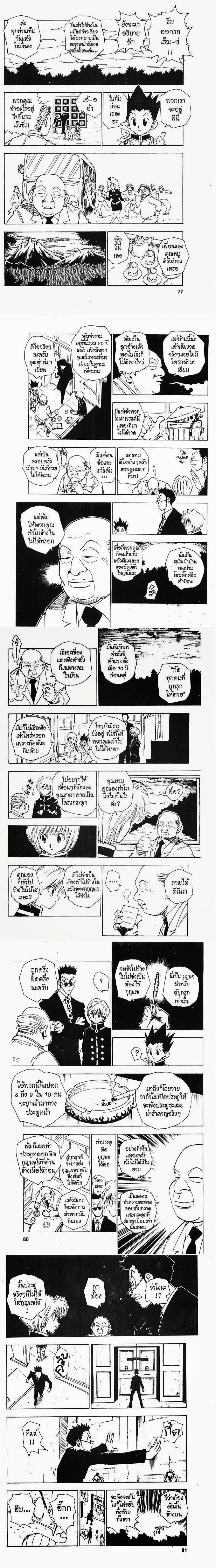 Hunter X Hunter - ฮันเตอร์ x ฮันเตอร์ - หน้า 3