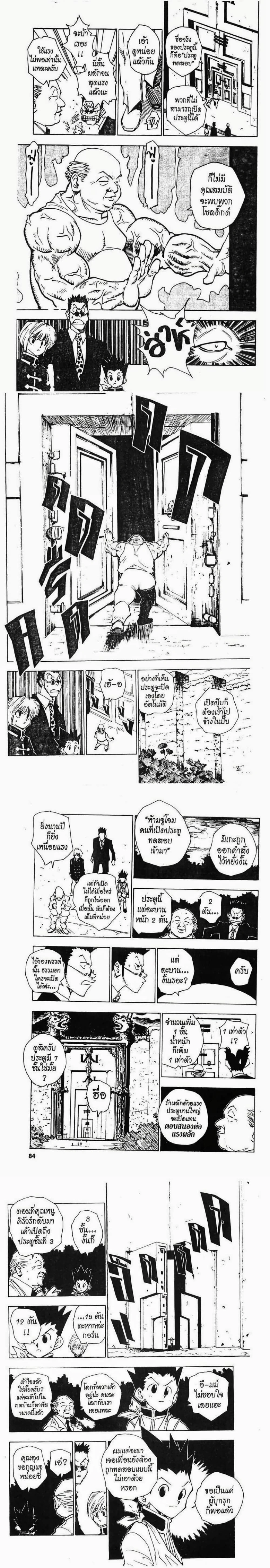 Hunter X Hunter - ฮันเตอร์ x ฮันเตอร์ - หน้า 4
