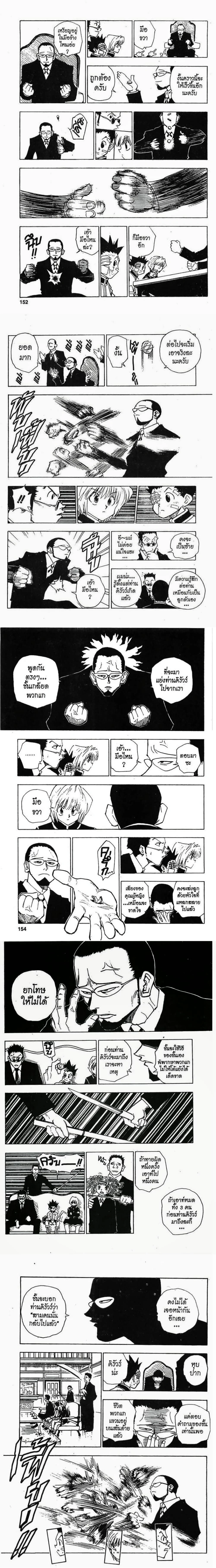 Hunter X Hunter - ฮันเตอร์ x ฮันเตอร์ - หน้า 2